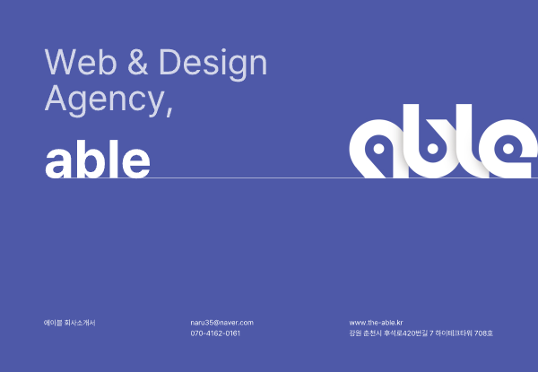 ABLE 회사소개서